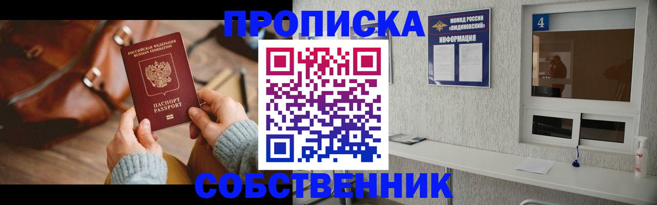 прописка регистрация в Кашире