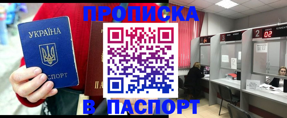 прописка 2025 в Кашире